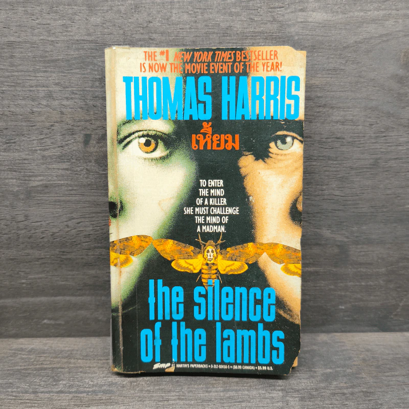 เหี้ยม The Silence of the lambs - Thomas Harris รูปที่ 1