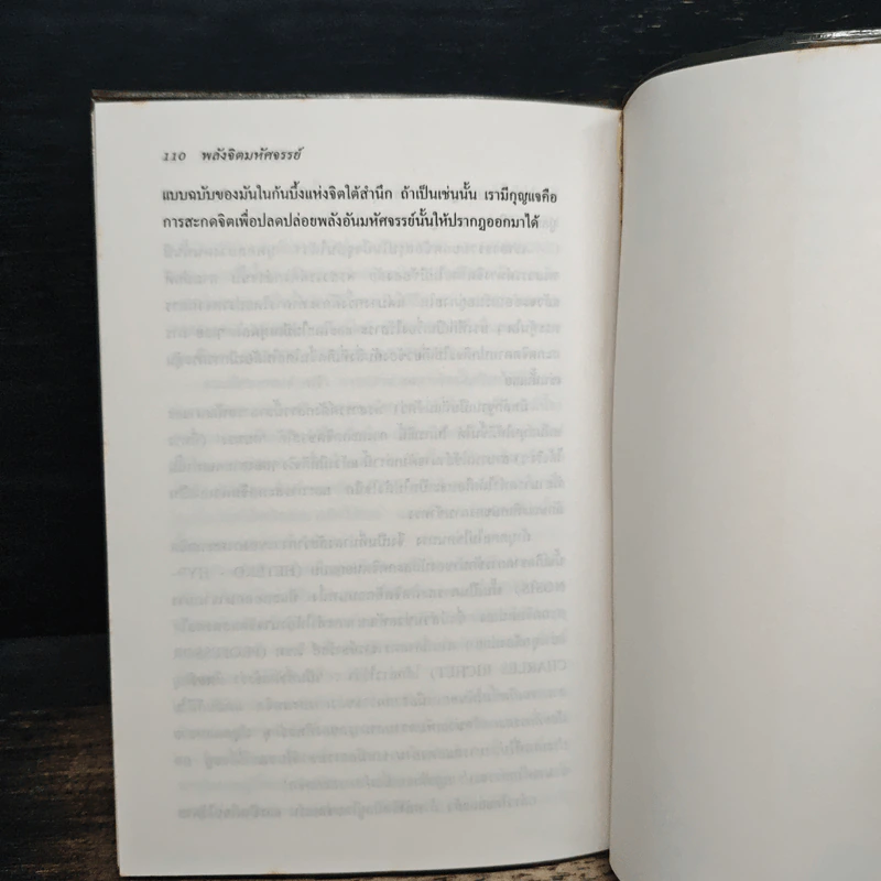 พลังจิตมหัศจรรย์และการสะกดจิต - ซีโมน เอ็ดมันส์ รูปที่ 9