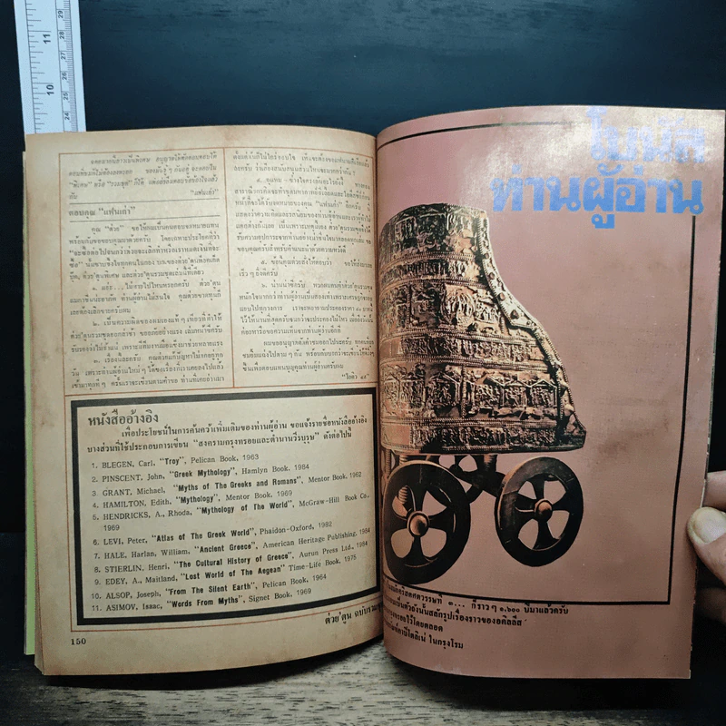 ต่วย'ตูน ฉบับรวมชุด ลำดับที่ 14 รูปที่ 8