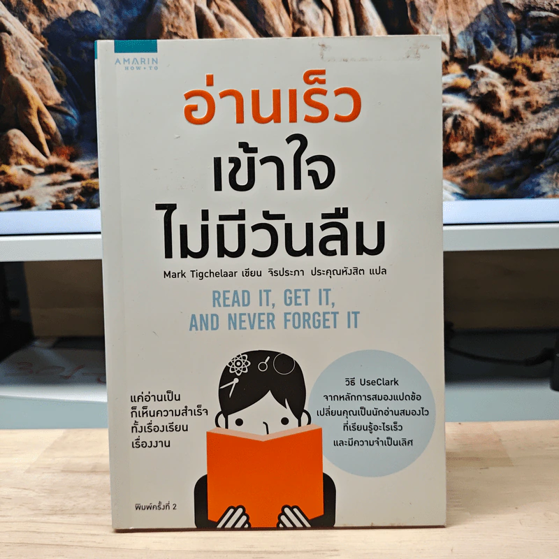 อ่านเร็วเข้าใจไม่มีวันลืม - Mark Tigchelaar (มาร์ก ติกเคลาร์) รูปที่ 1