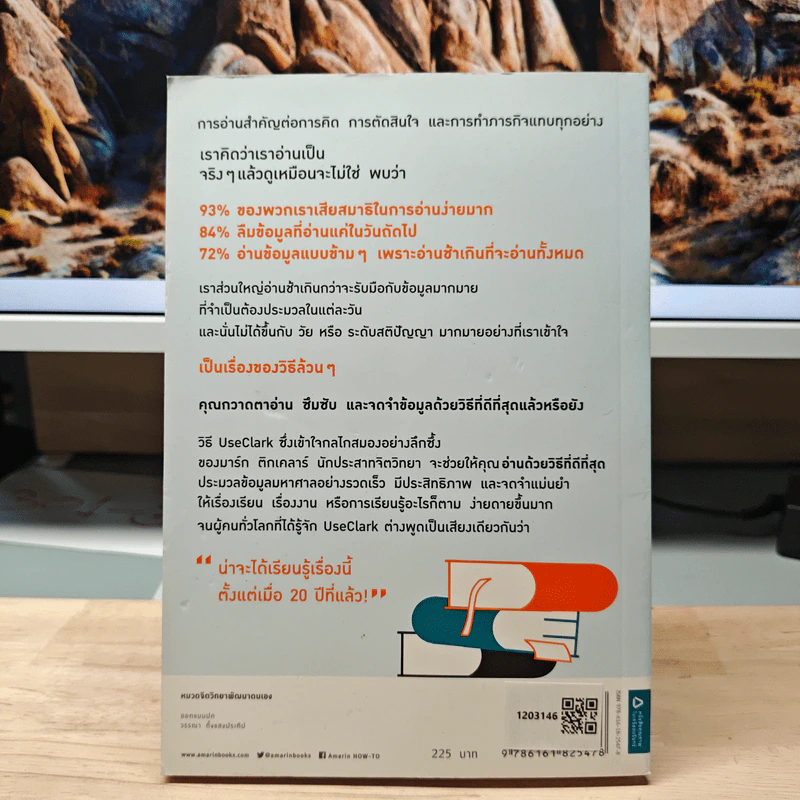 อ่านเร็วเข้าใจไม่มีวันลืม - Mark Tigchelaar (มาร์ก ติกเคลาร์) รูปที่ 5