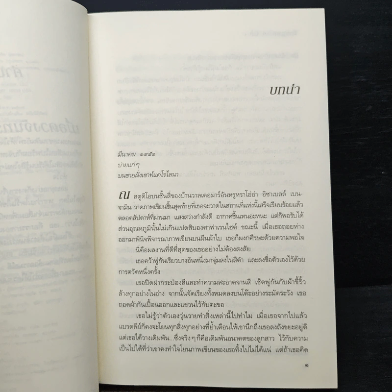 เงาใจใต้เงาจันทร์ Tongue in Chie - คริสติน่า ดอดด์ (Christina Dodd) รูปที่ 7