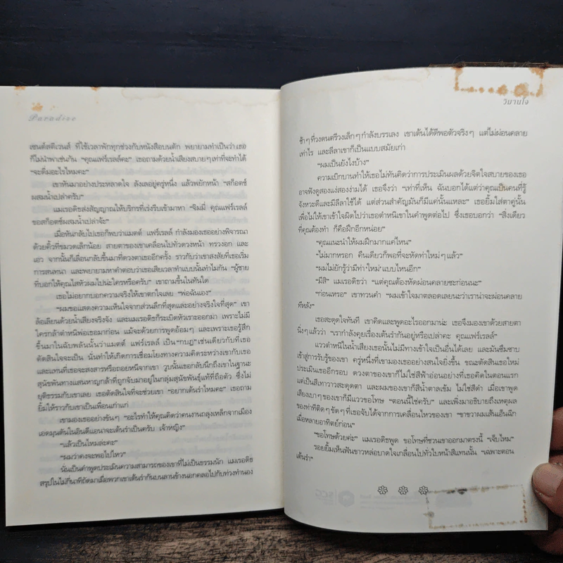 เงาใจใต้เงาจันทร์ Tongue in Chie - คริสติน่า ดอดด์ (Christina Dodd) รูปที่ 8