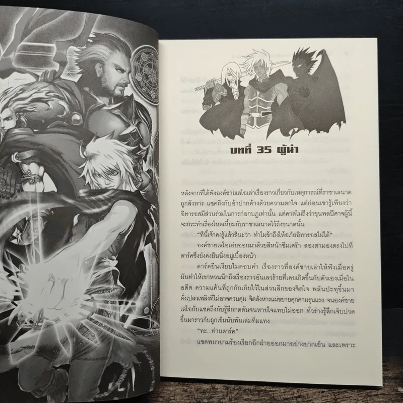 Dark Lord ภาค 2 เล่ม 3 - TuNa รูปที่ 8