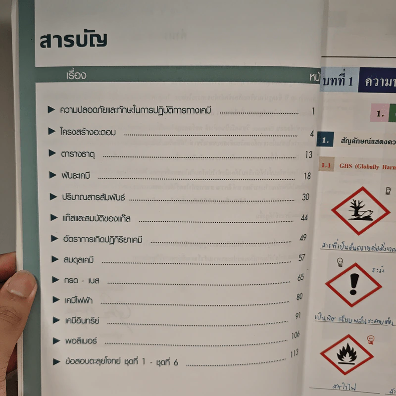 เคมี อาจารย์อุ๊ ตะลุยโจทย์ รูปที่ 9