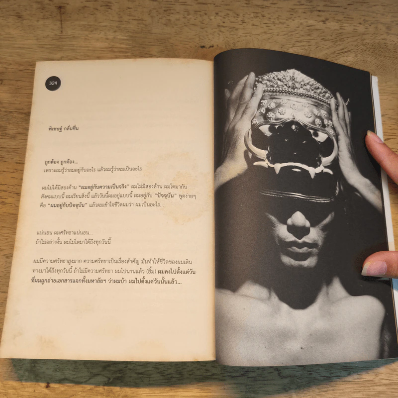 ตัวกู-ของกู - สันติ แต้พานิช รูปที่ 7
