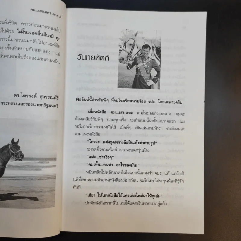 คมเสธแดง ภาค 5 ตอน ผู้พิพากษาถูกฆ่า รองผู้ว่าฯ ถูกยิง เรื่องจริงที่ตากใบ ใครว่าเป็นขบวนการแบ่งแยกดินแดน - ยะ ยี่เอ๋ง รูปที่ 14