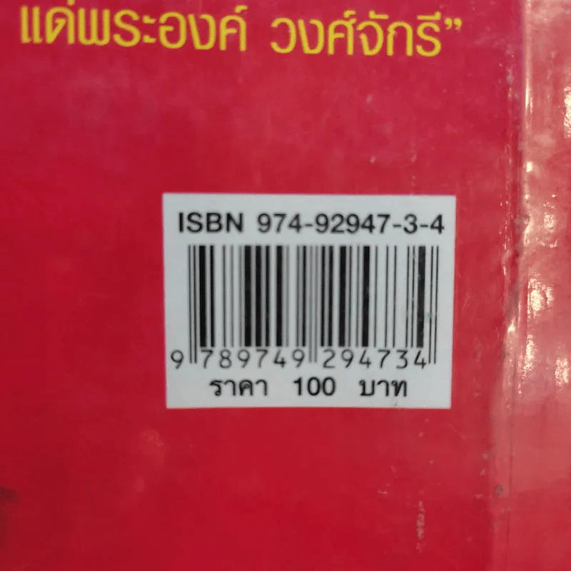คมเสธแดง ภาค 5 ตอน ผู้พิพากษาถูกฆ่า รองผู้ว่าฯ ถูกยิง เรื่องจริงที่ตากใบ ใครว่าเป็นขบวนการแบ่งแยกดินแดน - ยะ ยี่เอ๋ง รูปที่ 16