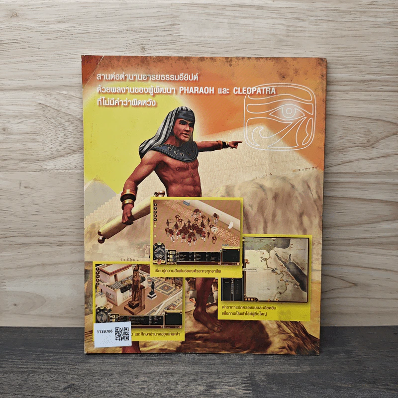 คู่มือเกม Immortal Cities: Children of the Nile รูปที่ 5