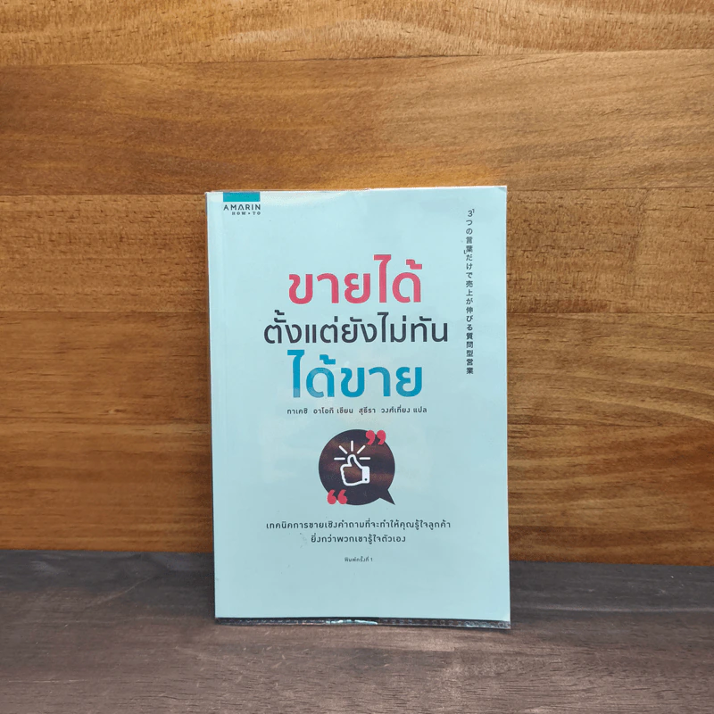 ขายได้ตั้งแต่ยังไม่ทันได้ขาย - Takeshi Aoki (ทาเคชิ อาโอกิ) รูปที่ 1