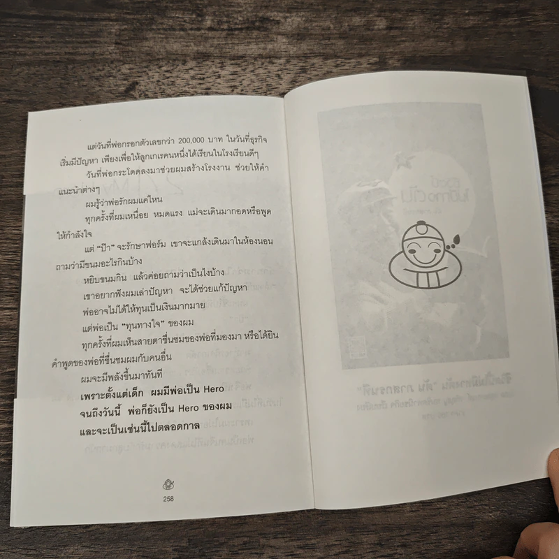เถ้าแก่น้อย "ต๊อบ" Story - สรกล อดุลยานนท์, เชตวัน เตือประโคน รูปที่ 9