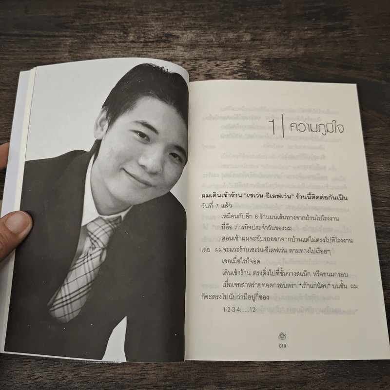 เถ้าแก่น้อย "ต๊อบ" Story - สรกล อดุลยานนท์, เชตวัน เตือประโคน รูปที่ 8