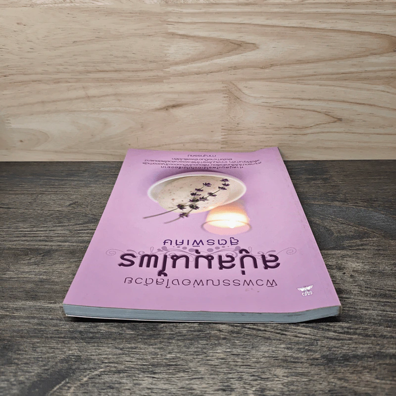ผิวพรรณผ่องใสด้วยสบู่สมุนไพรสูตรพิเศษ รูปที่ 4