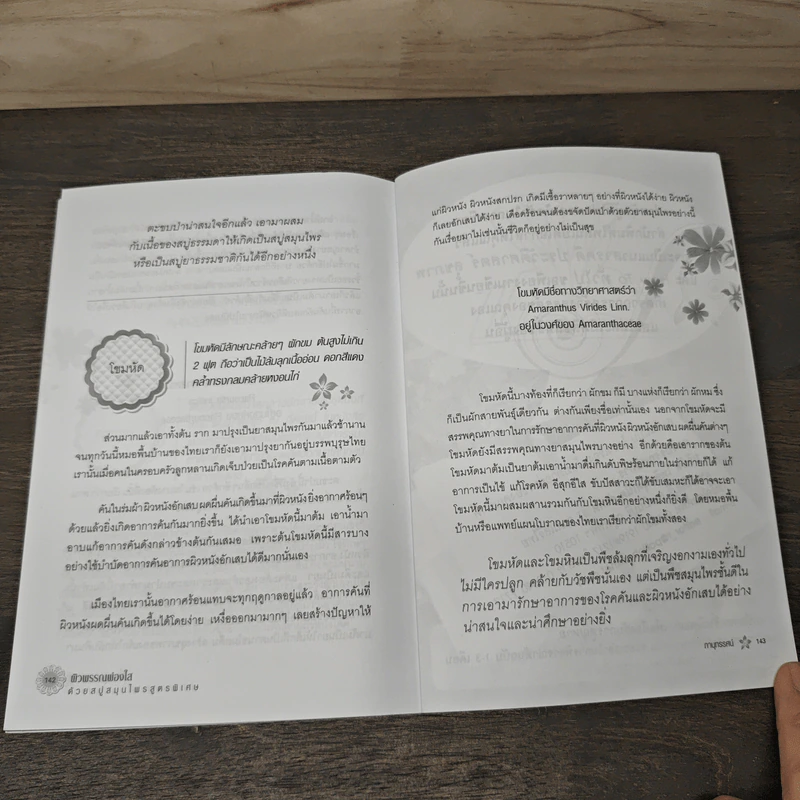 ผิวพรรณผ่องใสด้วยสบู่สมุนไพรสูตรพิเศษ รูปที่ 9