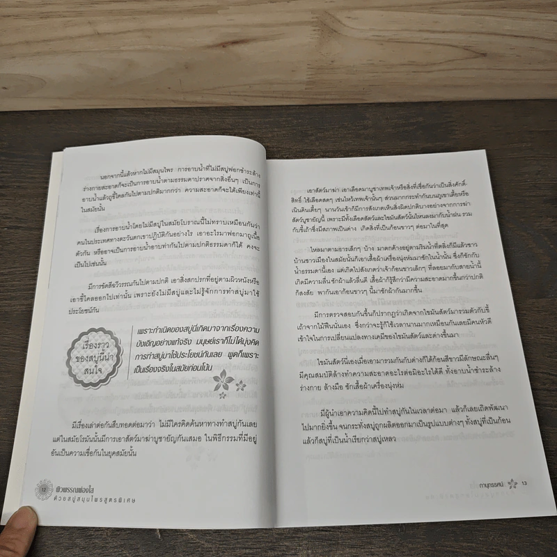 ผิวพรรณผ่องใสด้วยสบู่สมุนไพรสูตรพิเศษ รูปที่ 8