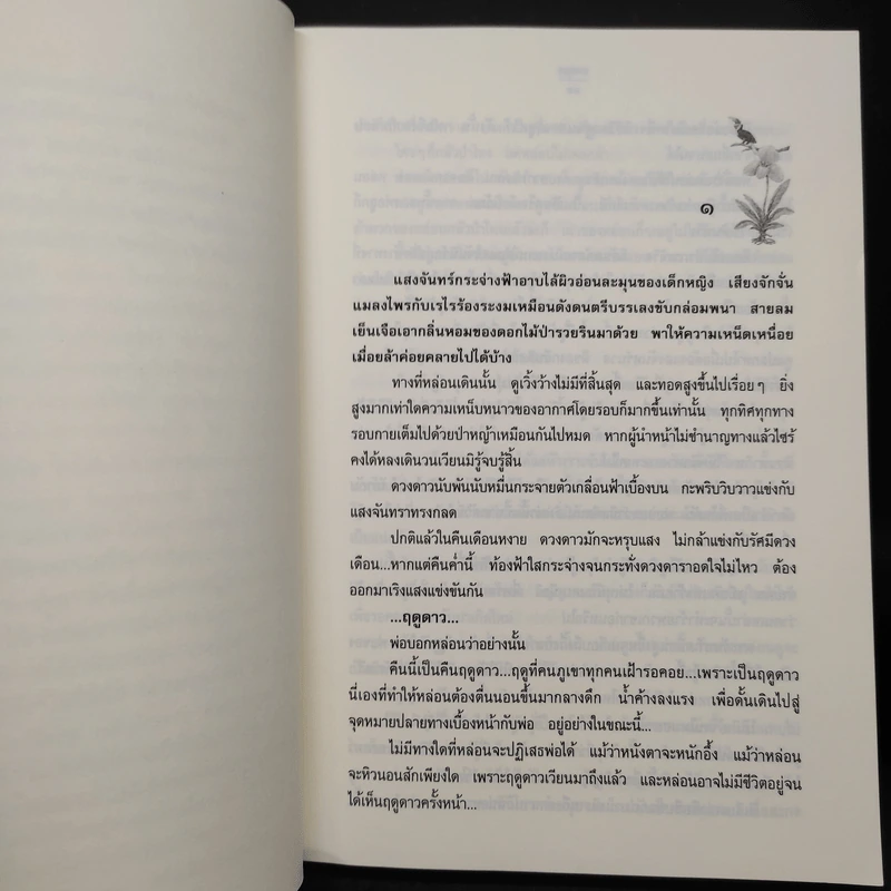 ฤดูดาว - พงศกร รูปที่ 6