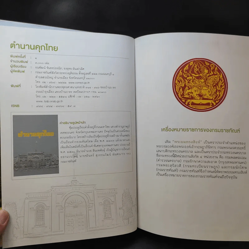 ตำนานคุกไทย - กรมราชทัณฑ์ รูปที่ 9