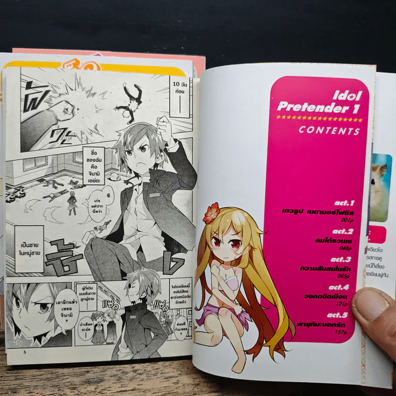 idol pretender จู่ๆผมก็เป็นไอดอล 3 เล่มจบ รูปที่ 7