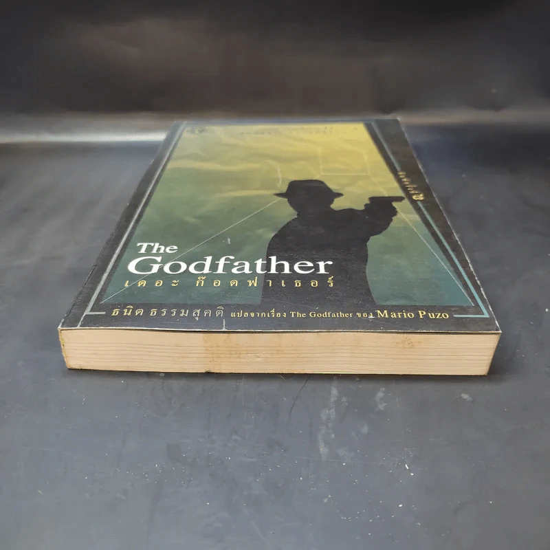 The Godfather เดอะก๊อดฟาเธอร์ - Mario Puzo เขียน, ธนิต ธรรมสุคติ แปล รูปที่ 4