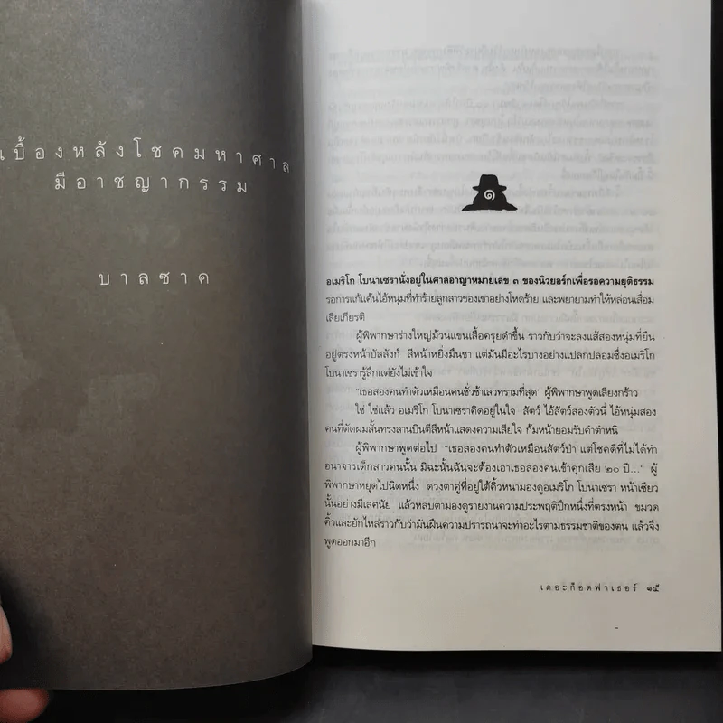 The Godfather เดอะก๊อดฟาเธอร์ - Mario Puzo เขียน, ธนิต ธรรมสุคติ แปล รูปที่ 10