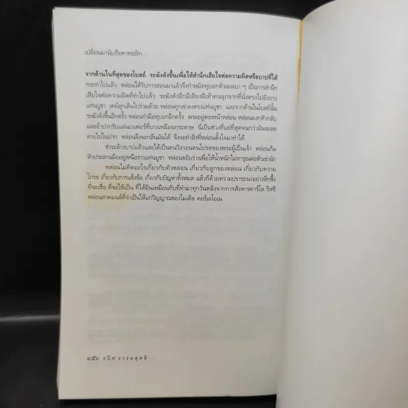 The Godfather เดอะก๊อดฟาเธอร์ - Mario Puzo เขียน, ธนิต ธรรมสุคติ แปล รูปที่ 11