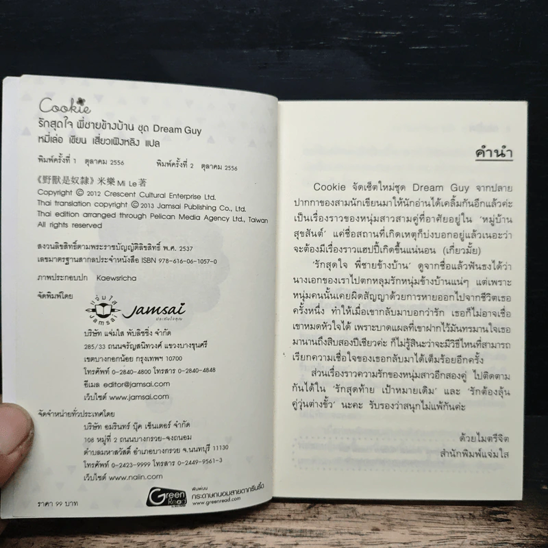 รักสุดใจพี่ชายข้างบ้าน - หมี่เล่อ รูปที่ 6