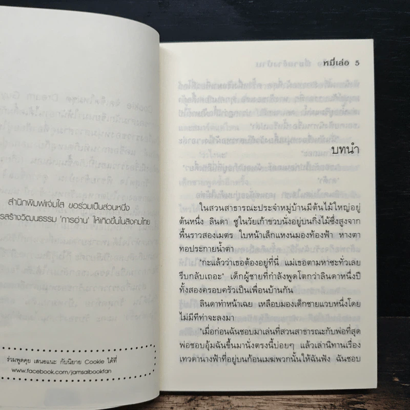 รักสุดใจพี่ชายข้างบ้าน - หมี่เล่อ รูปที่ 7