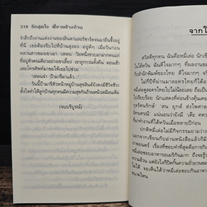 รักสุดใจพี่ชายข้างบ้าน - หมี่เล่อ รูปที่ 8