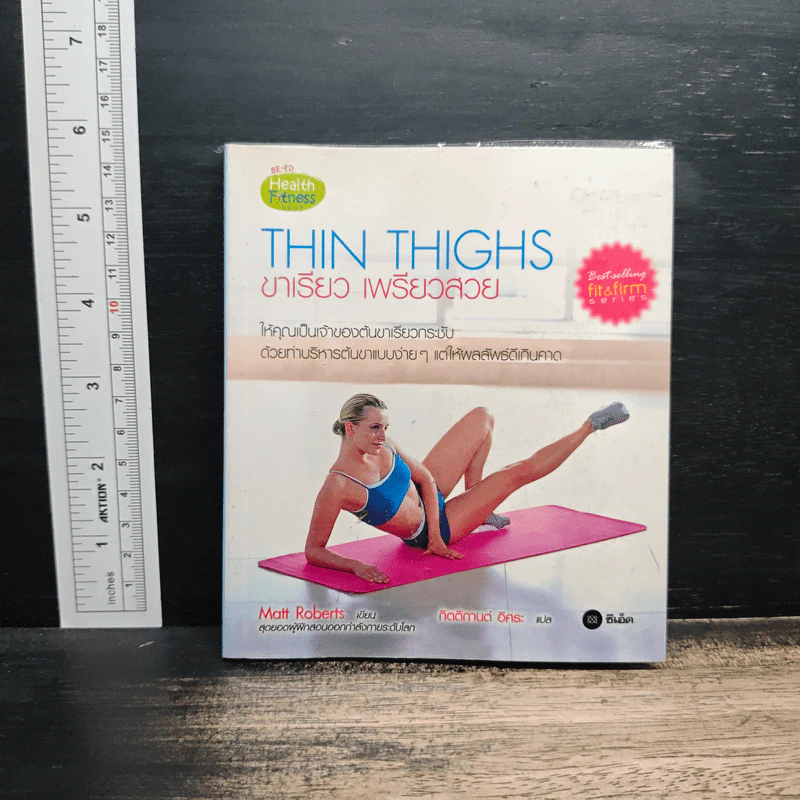 Thin Thighs ขาเรียว เพรียวสวย - Matt Roberts รูปที่ 1