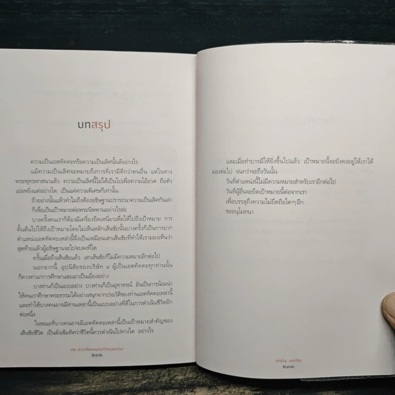 75 สาวกที่พระพุทธเจ้าทรงยกย่อง - นทธัญ แสงไชย รูปที่ 10