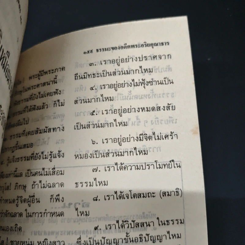 โลกทิพย์ ธรรมะ ของอดีตพระอริยคุณาธาร เล่ม 3 รูปที่ 9
