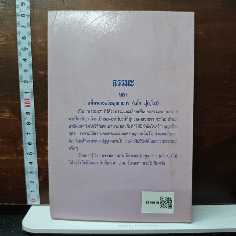 โลกทิพย์ ธรรมะ ของอดีตพระอริยคุณาธาร เล่ม 3 รูปที่ 2