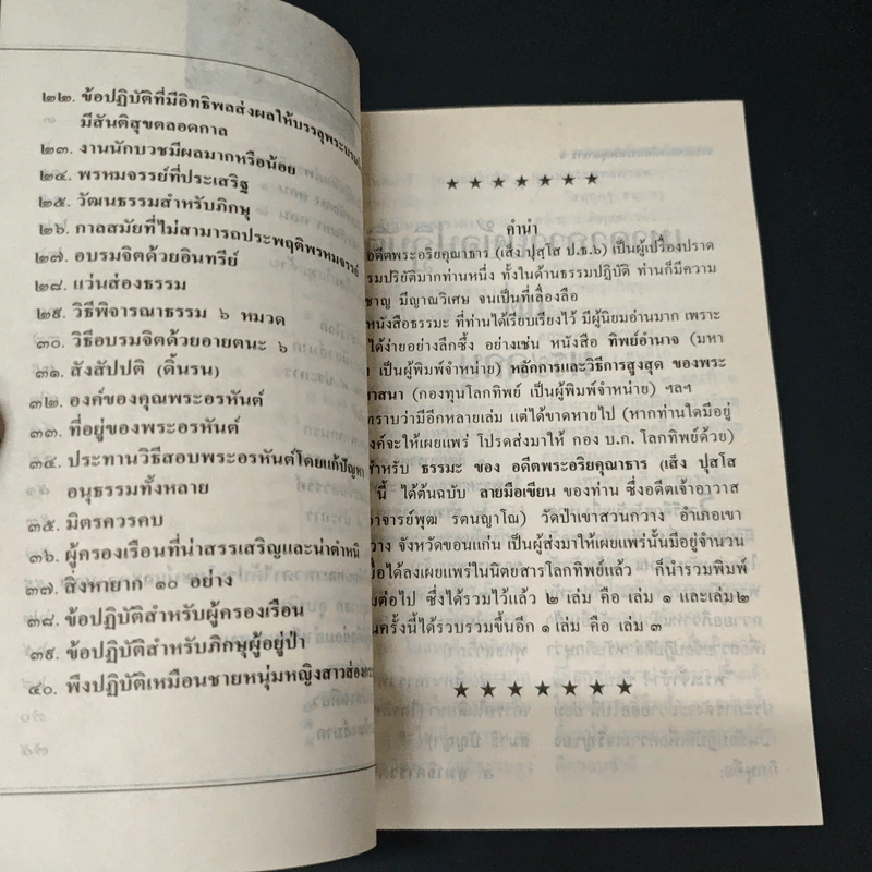 โลกทิพย์ ธรรมะ ของอดีตพระอริยคุณาธาร เล่ม 3 รูปที่ 7