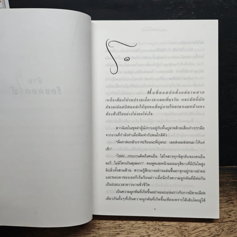 บ้านร้อยดอกไม้ - ปิยะพร ศักดิ์เกษม รูปที่ 7