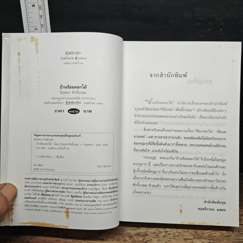 บ้านร้อยดอกไม้ - ปิยะพร ศักดิ์เกษม รูปที่ 6