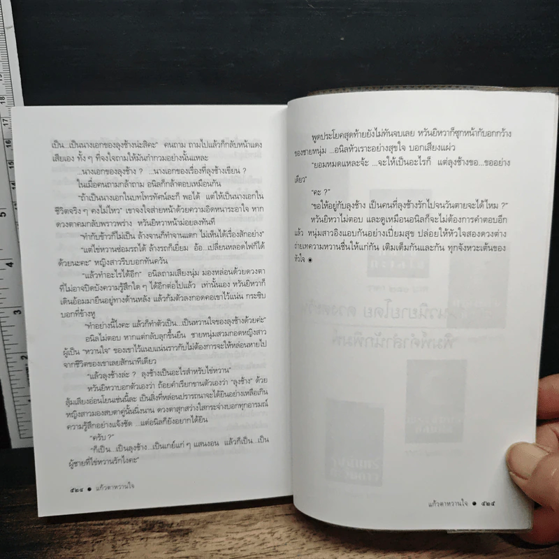 แก้วตาหวานใจ - ดวงตะวัน รูปที่ 8