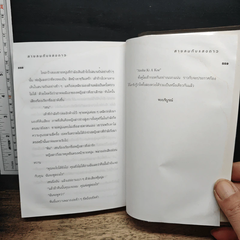 สายลมกับแสงดาว - เคียมคัล รูปที่ 9