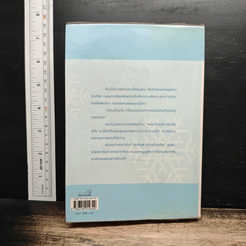 สายลมกับแสงดาว - เคียมคัล รูปที่ 2