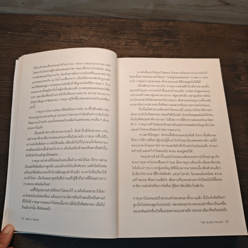 ร้าวราน ในวารวัน - Amitay Ghosh รูปที่ 8