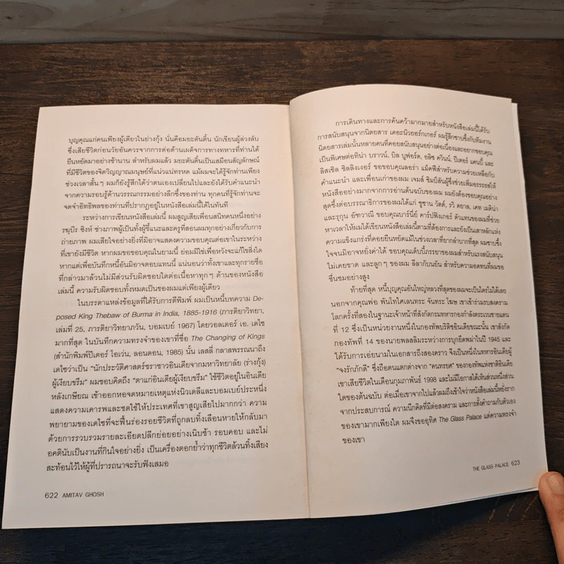 ร้าวราน ในวารวัน - Amitay Ghosh รูปที่ 9