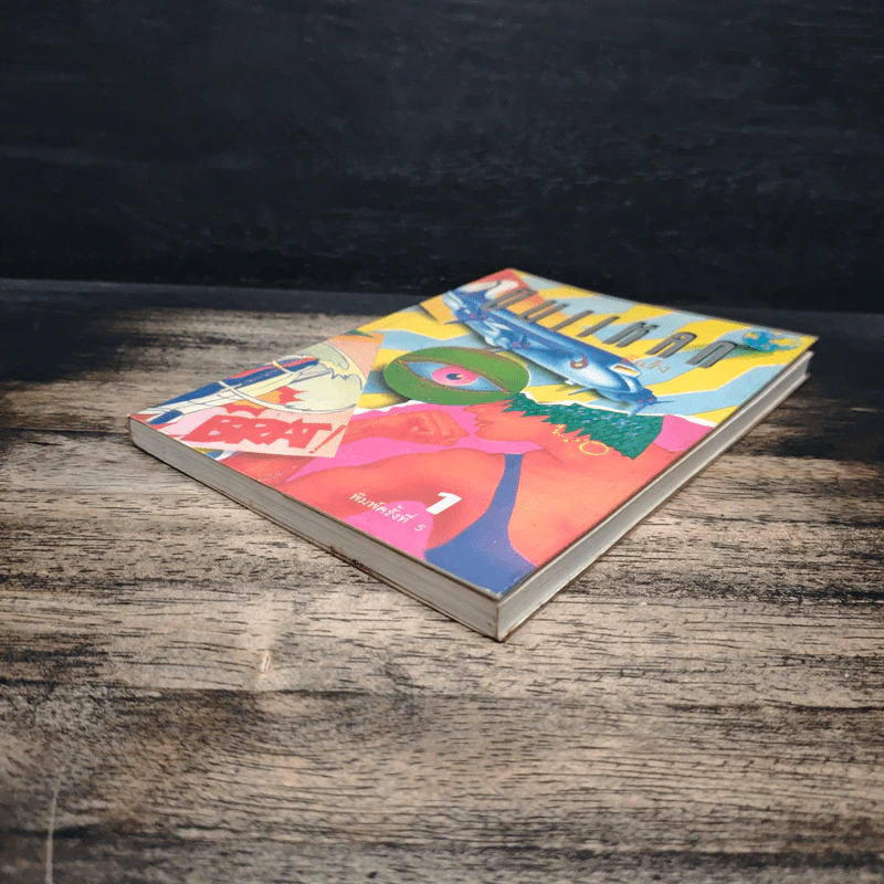 บินแหลก เล่ม 1 - อีแร้ง รูปที่ 4