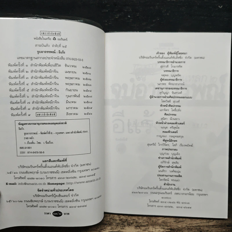 บินแหลก เล่ม 2 จูบอาถรรพณ์ - อีแร้ง รูปที่ 6