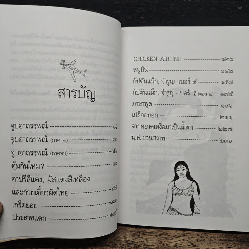 บินแหลก เล่ม 2 จูบอาถรรพณ์ - อีแร้ง รูปที่ 7