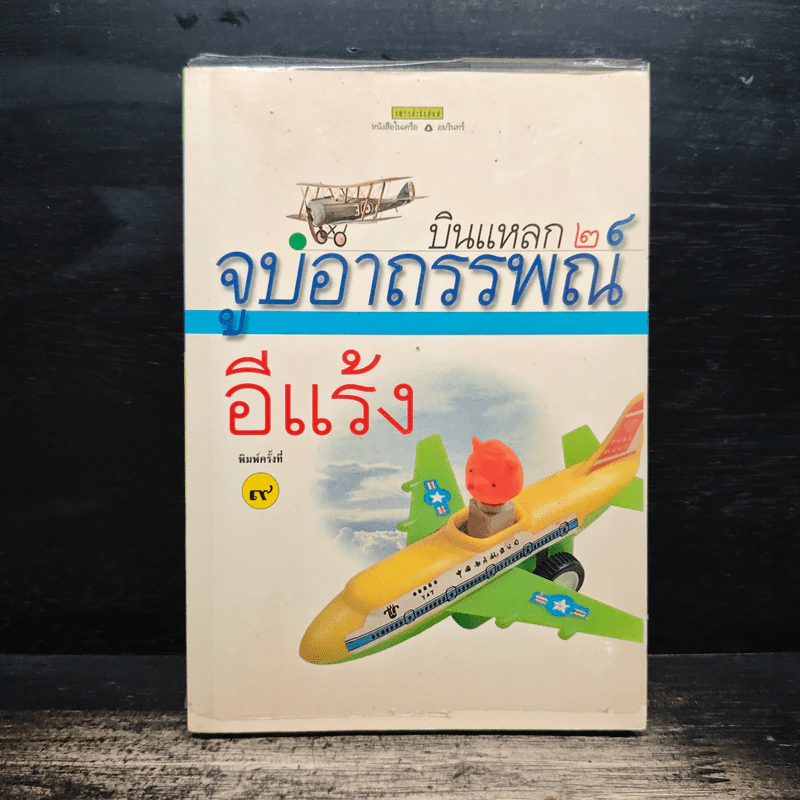 บินแหลก เล่ม 2 จูบอาถรรพณ์ - อีแร้ง รูปที่ 1