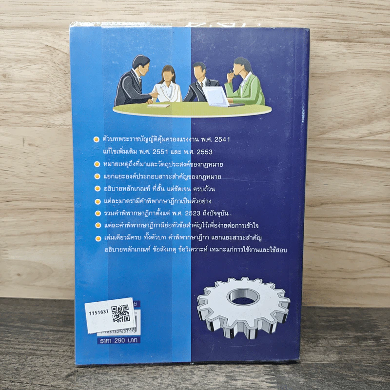 พระราชบัญญัติคุ้มครองแรงงาน พ.ศ.2541 - รุ่งโรจน์ รื่นเริงวงศ์ รูปที่ 5