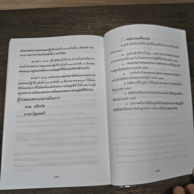 พระราชบัญญัติคุ้มครองแรงงาน พ.ศ.2541 - รุ่งโรจน์ รื่นเริงวงศ์ รูปที่ 9
