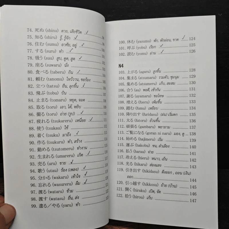 คำกริยาญี่ปุ่น สำหรับ JLPT ระดับ N5-N4-N3 - นพพิชญ์ ประหวั่น รูปที่ 9