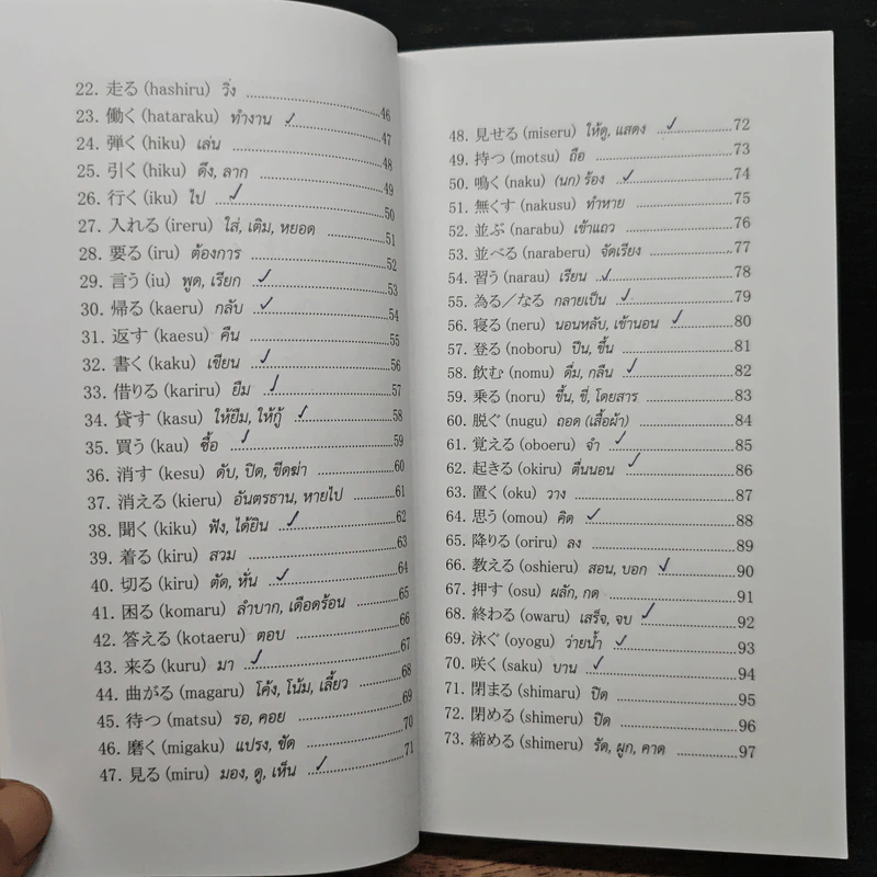 คำกริยาญี่ปุ่น สำหรับ JLPT ระดับ N5-N4-N3 - นพพิชญ์ ประหวั่น รูปที่ 8