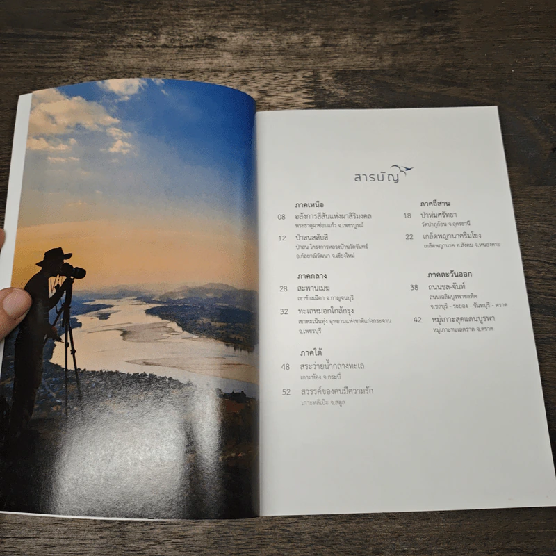 Dream Destinations กาลครั้งหนึ่ง...ต้องไป - การท่องเที่ยวแห่งประเทศไทย รูปที่ 7