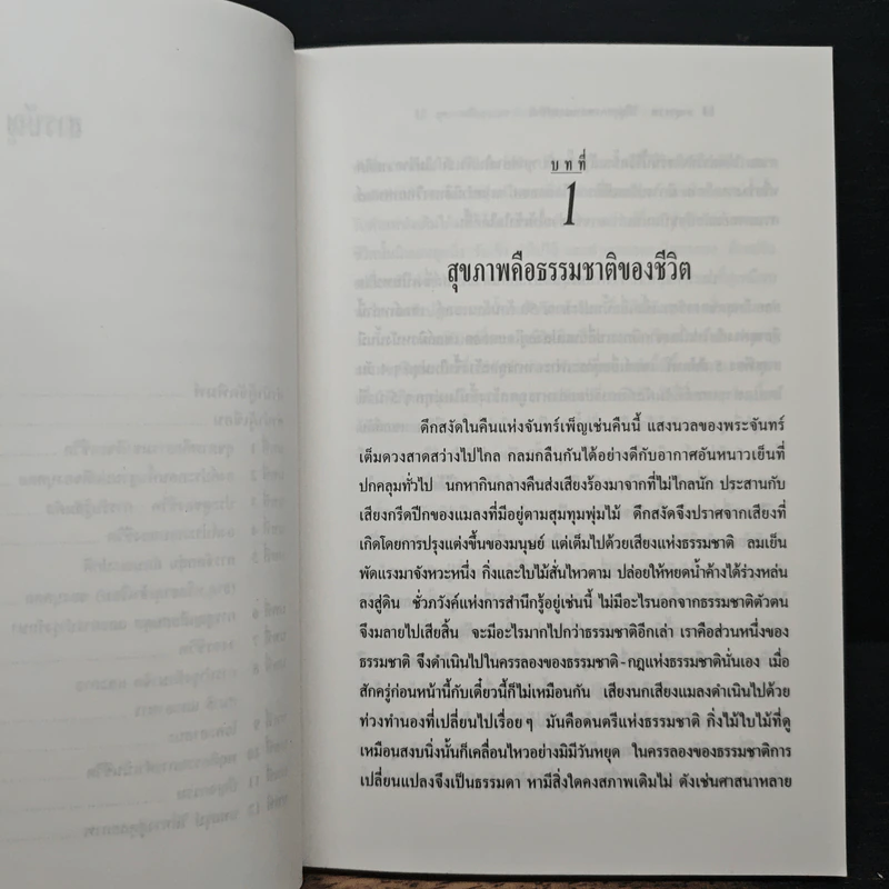 อายุรเวท วิถีสู่สุขภาพตามธรรมชาติ รูปที่ 8
